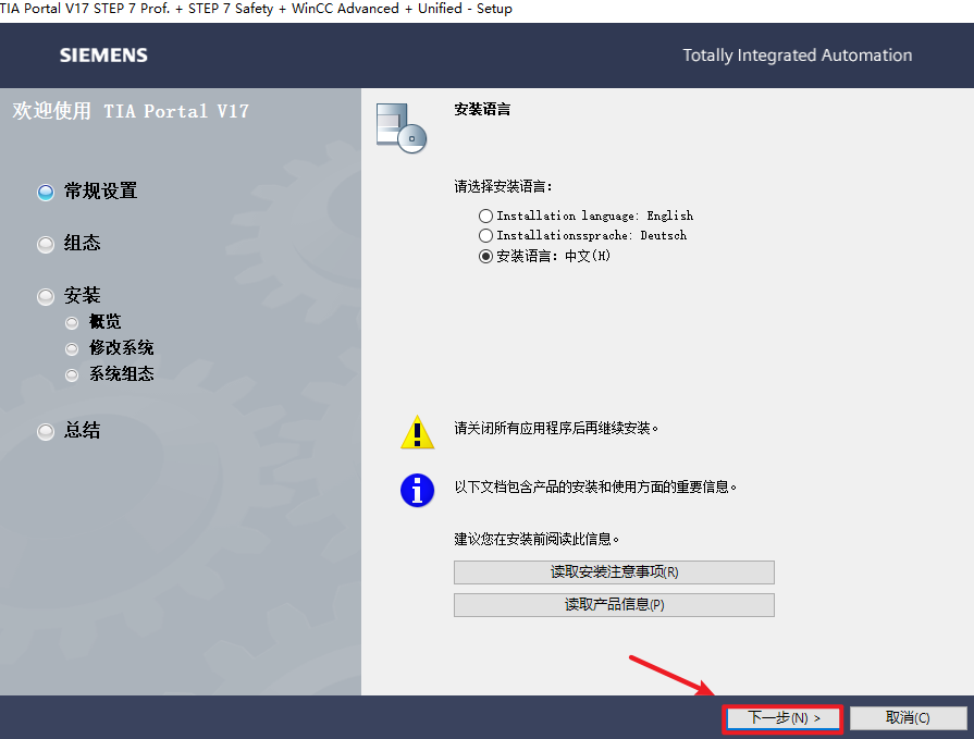 TIA Portal(博途) V17全集成自动化软件安装包高速下载TIA Portal(博途) V17破解版图文安装教程插图4