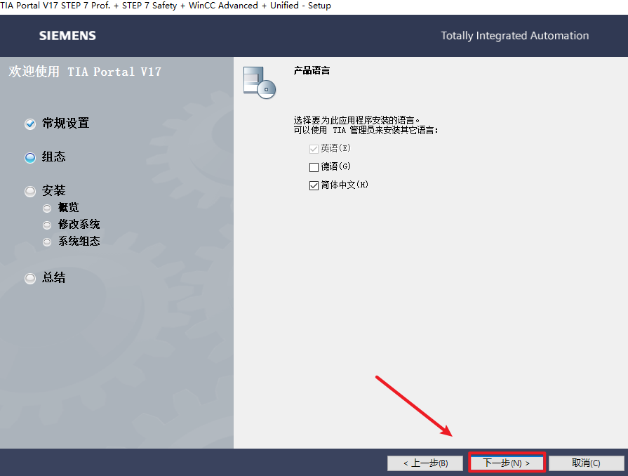 TIA Portal(博途) V17全集成自动化软件安装包高速下载TIA Portal(博途) V17破解版图文安装教程插图5