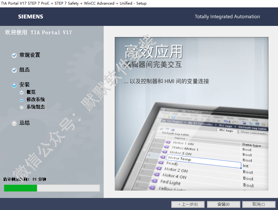 TIA Portal(博途) V17全集成自动化软件安装包高速下载TIA Portal(博途) V17破解版图文安装教程插图11