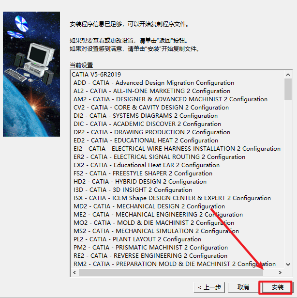 CATIA卡帝亚P3 V5-6R2019产品设计软件安装包高速下载CATIA P3 V5-6R2019破解版图文安装教程插图15