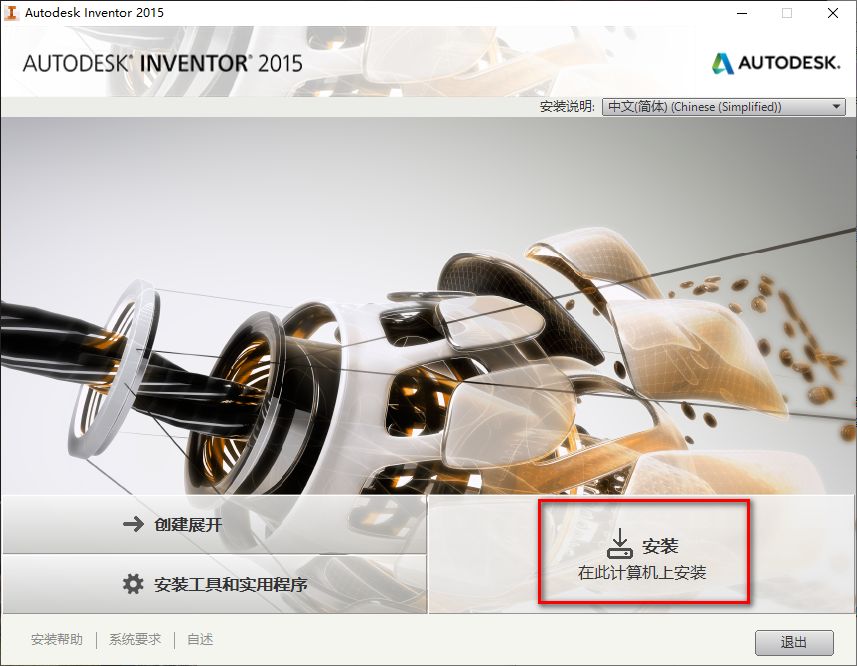 Inventor 2015三维制图软件安装包高速下载Inventor 2015图文破解版安装教程插图4