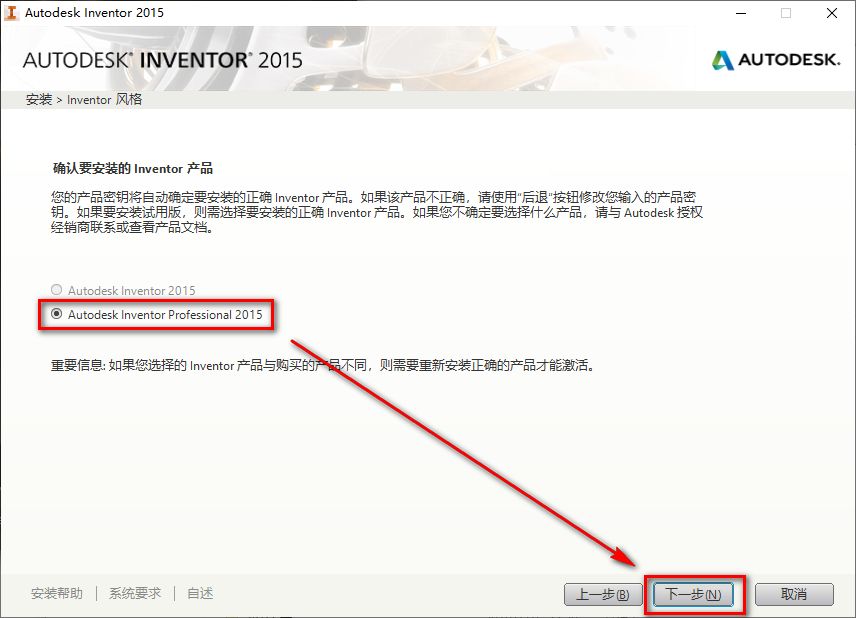 Inventor 2015三维制图软件安装包高速下载Inventor 2015图文破解版安装教程插图7