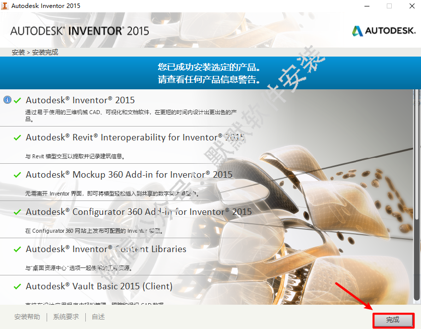 Inventor 2015三维制图软件安装包高速下载Inventor 2015图文破解版安装教程插图10