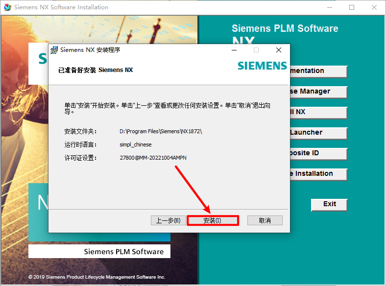 UG NX1872三维设计软件安装包高速下载UG破解版图文安装教程插图17