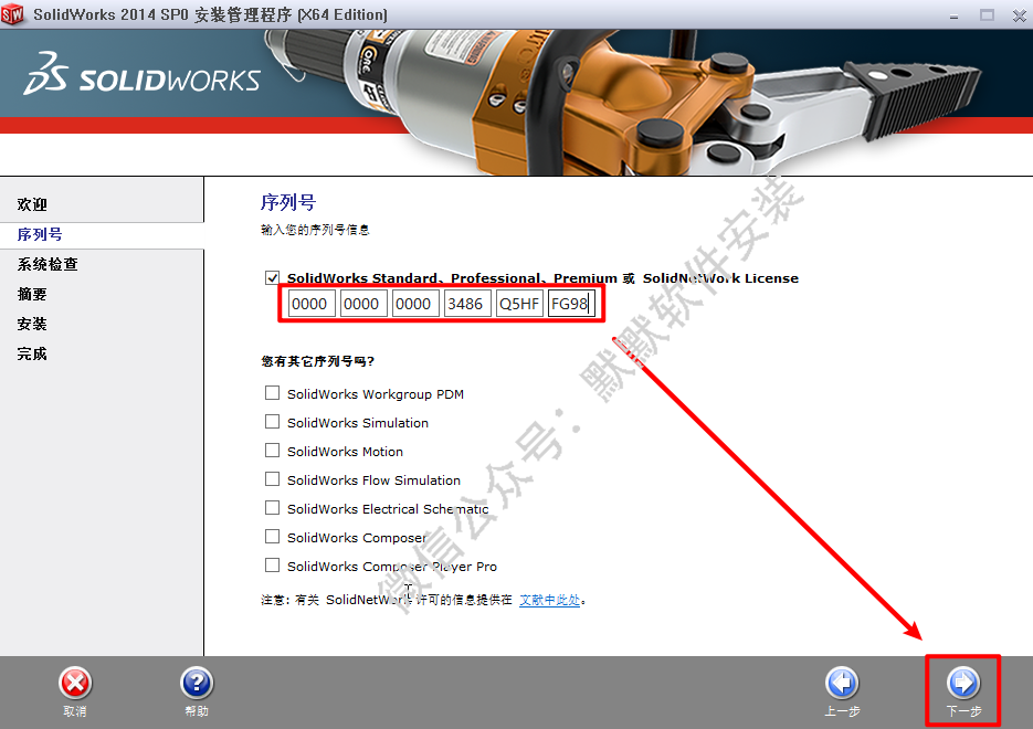 SolidWorks 2014三维机械设计软件安装包高速下载SolidWorks 2014破解版图文安装教程插图5