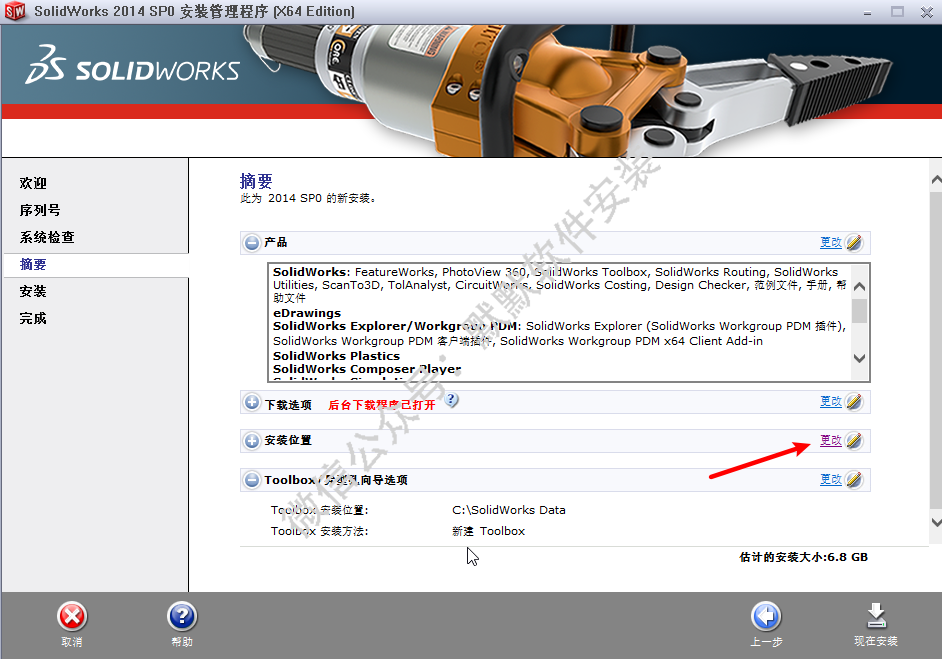 SolidWorks 2014三维机械设计软件安装包高速下载SolidWorks 2014破解版图文安装教程插图7