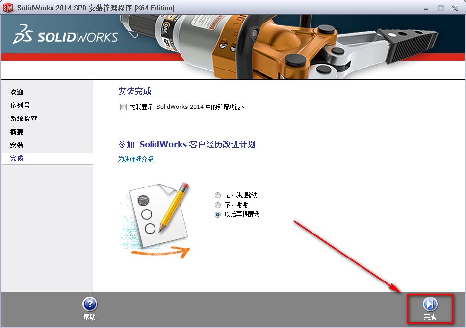 SolidWorks 2014三维机械设计软件安装包高速下载SolidWorks 2014破解版图文安装教程插图11