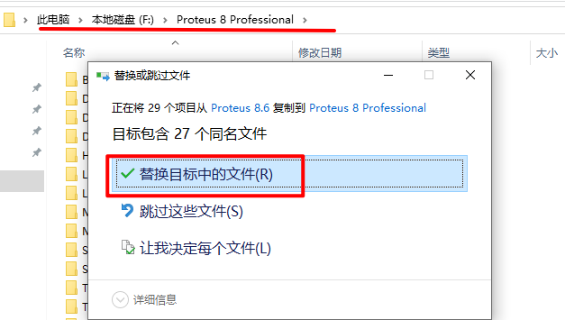 Proteus 8.6单片机仿真软件安装包高速下载Proteus 8.6破解版图文安装教程插图7
