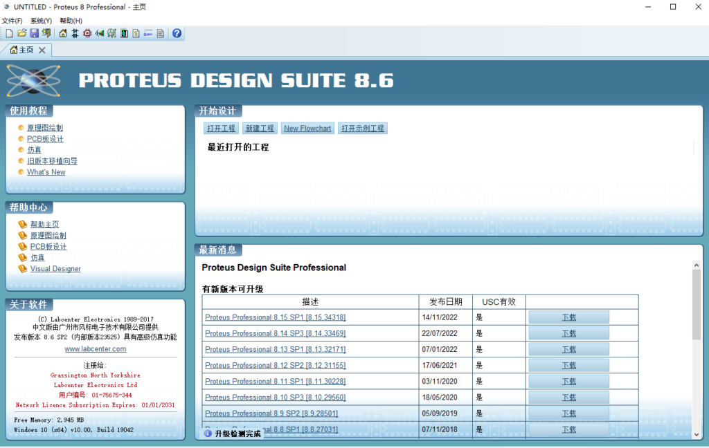 Proteus 8.6单片机仿真软件安装包高速下载Proteus 8.6破解版图文安装教程插图9