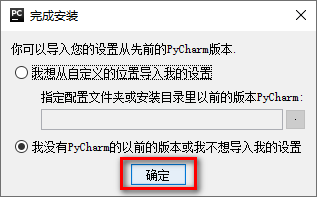 PyCharm 5.0编程开发环境工具软装安装包下载PyCharm图文安装教程插图13