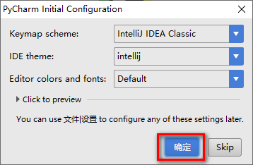 PyCharm 5.0编程开发环境工具软装安装包下载PyCharm图文安装教程插图16