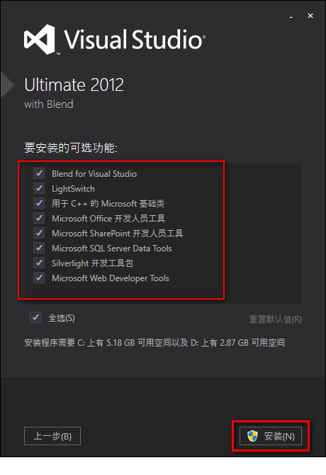 Visual Studio 2012集成开发环境软件安装包免费下载VS2012图文安装教程插图4