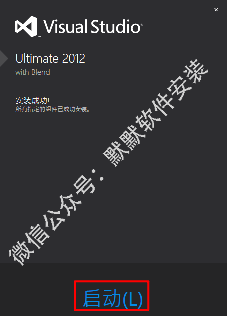 Visual Studio 2012集成开发环境软件安装包免费下载VS2012图文安装教程插图6