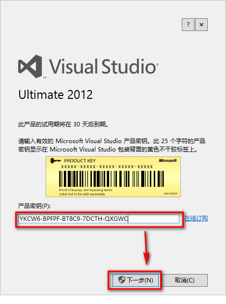 Visual Studio 2012集成开发环境软件安装包免费下载VS2012图文安装教程插图7