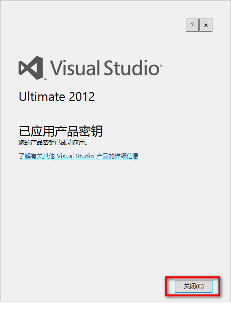 Visual Studio 2012集成开发环境软件安装包免费下载VS2012图文安装教程插图8