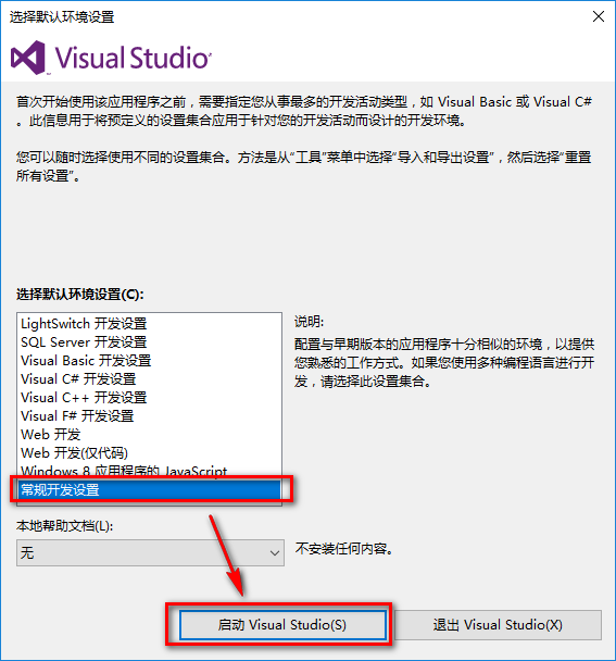 Visual Studio 2012集成开发环境软件安装包免费下载VS2012图文安装教程插图9
