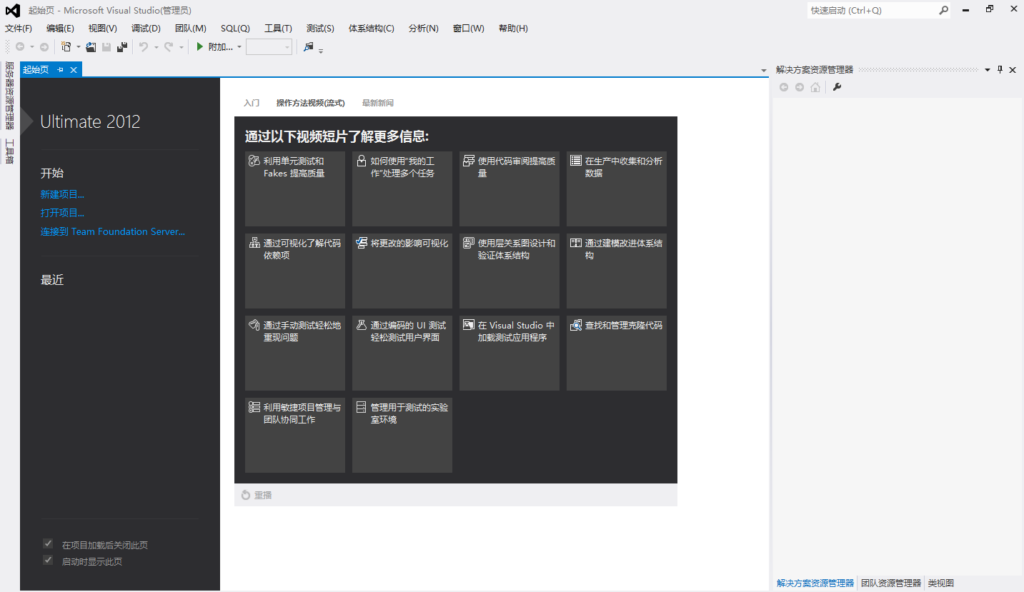 Visual Studio 2012集成开发环境软件安装包免费下载VS2012图文安装教程插图10