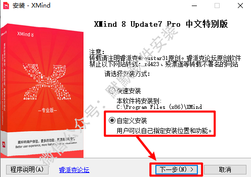 XMind8（update7）思维导图安装步骤 – 下载插图3