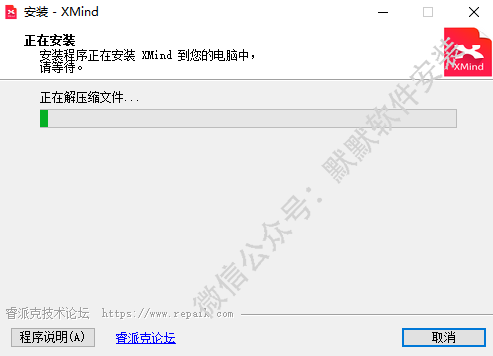 XMind8（update7）思维导图安装步骤 – 下载插图6