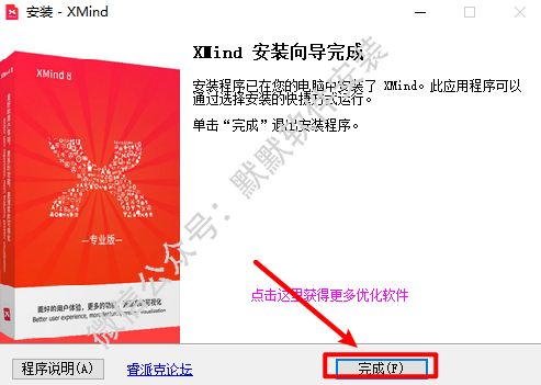 XMind8（update7）思维导图安装步骤 – 下载插图7