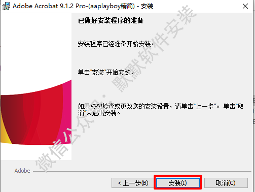 Adobe Acrobat 9 PDF编辑软件安装包免费下Acrobat 9图文安装教程 – 下载插图7