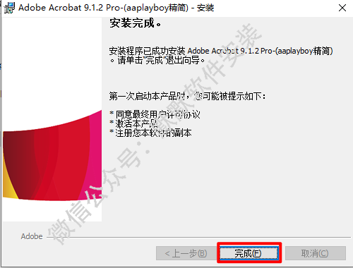 Adobe Acrobat 9 PDF编辑软件安装包免费下Acrobat 9图文安装教程 – 下载插图9