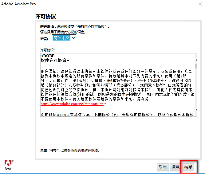 Adobe Acrobat 9 PDF编辑软件安装包免费下Acrobat 9图文安装教程 – 下载插图10