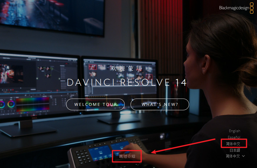 达芬奇 DaVinci Resolve Studio 14.2影视调色软件安装包高速下载达芬奇软件破解版图文安装教程插图18