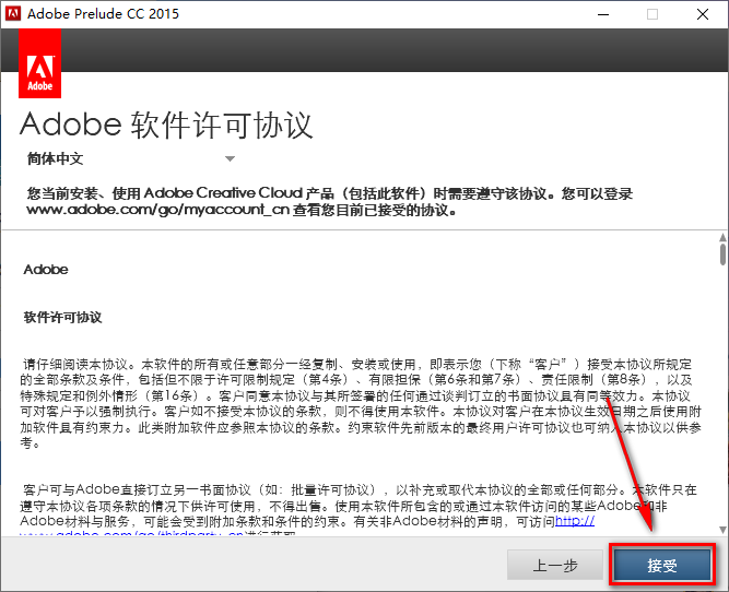 Prelude CC 2015视频记录采集工具软件安装包高速下载Prelude 2015图文安装教程插图8