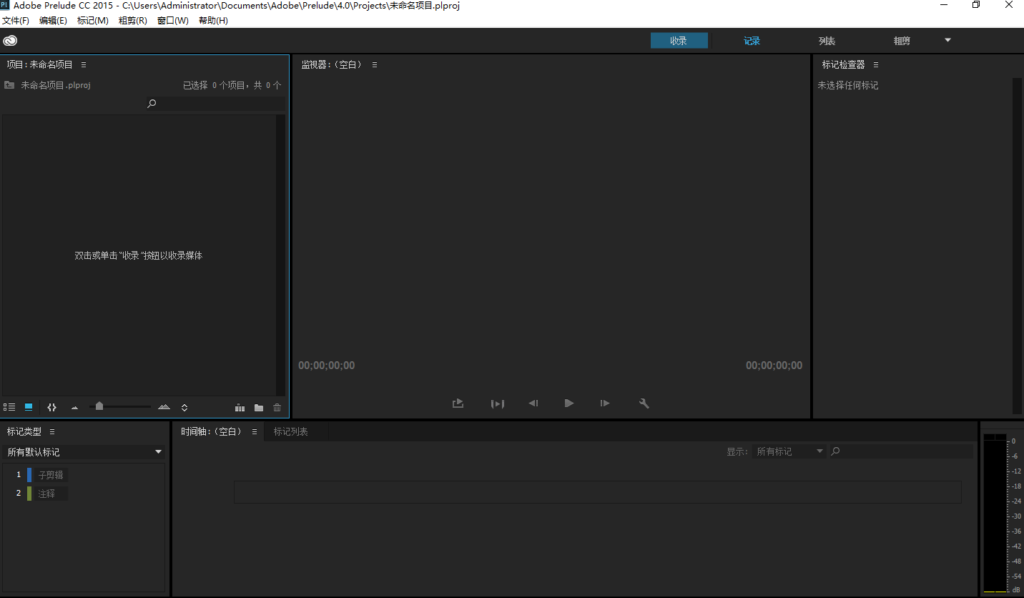 Prelude CC 2015视频记录采集工具软件安装包高速下载Prelude 2015图文安装教程插图18