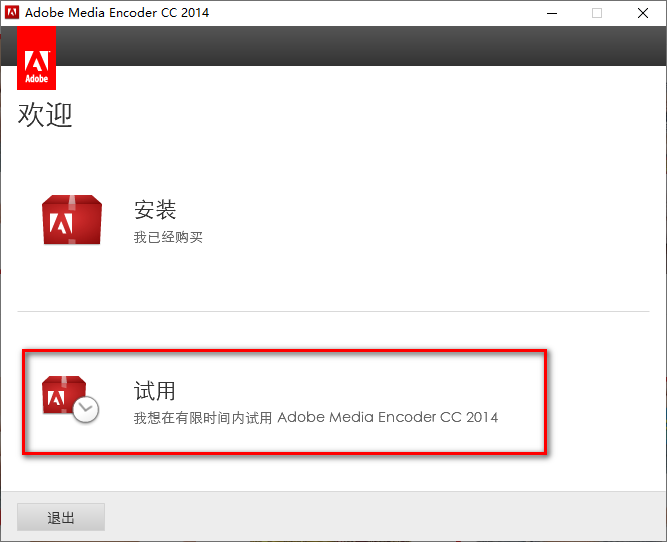 Media Encoder CC2014媒体管理工具软件高速下载ME2014破解版图文安装教程插图5
