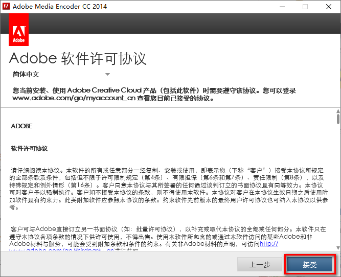 Media Encoder CC2014媒体管理工具软件高速下载ME2014破解版图文安装教程插图8