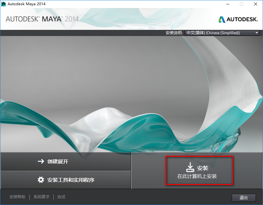 Autodesk Maya 2014三维动画软件安装包高速下载Maya 2014破解版图文安装教程插图3
