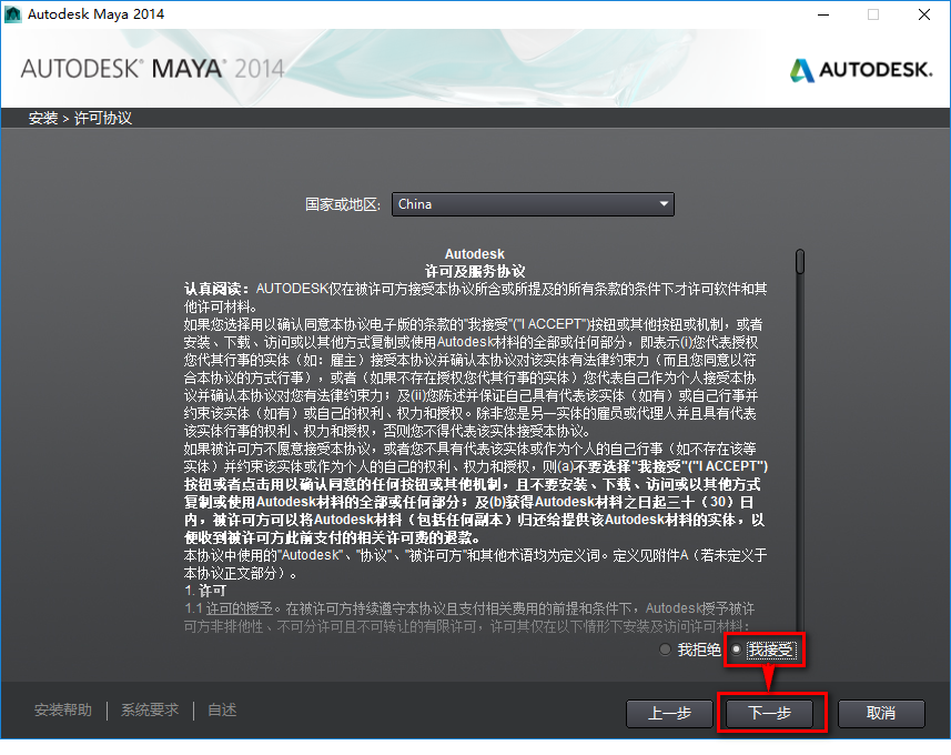 Autodesk Maya 2014三维动画软件安装包高速下载Maya 2014破解版图文安装教程插图4