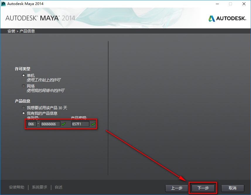 Autodesk Maya 2014三维动画软件安装包高速下载Maya 2014破解版图文安装教程插图5