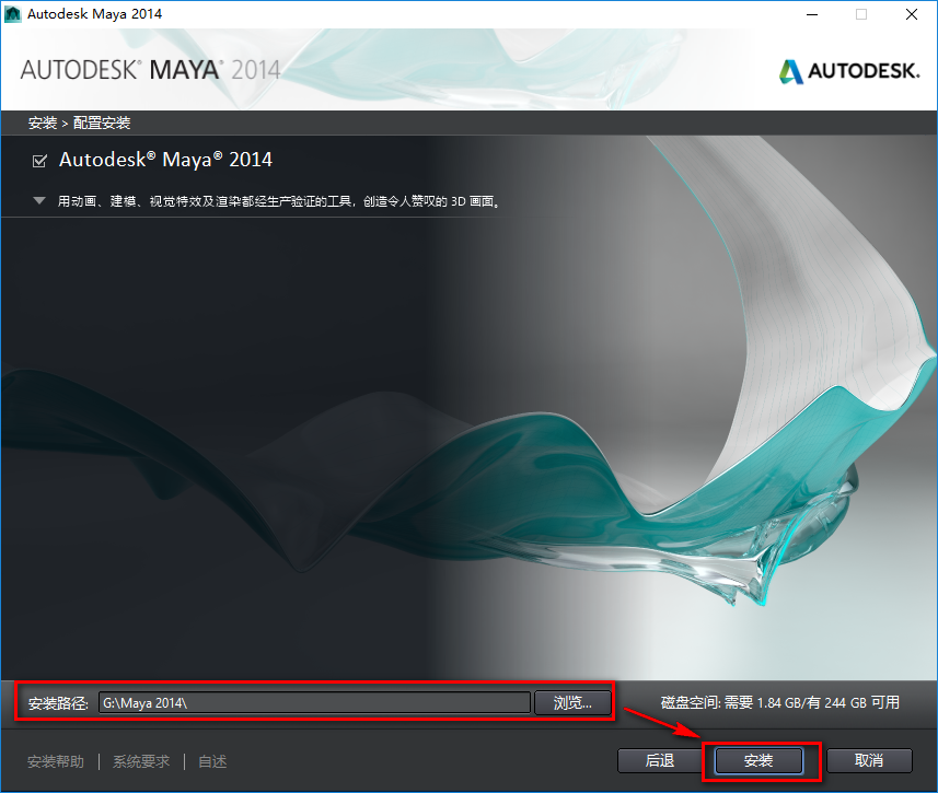 Autodesk Maya 2014三维动画软件安装包高速下载Maya 2014破解版图文安装教程插图6