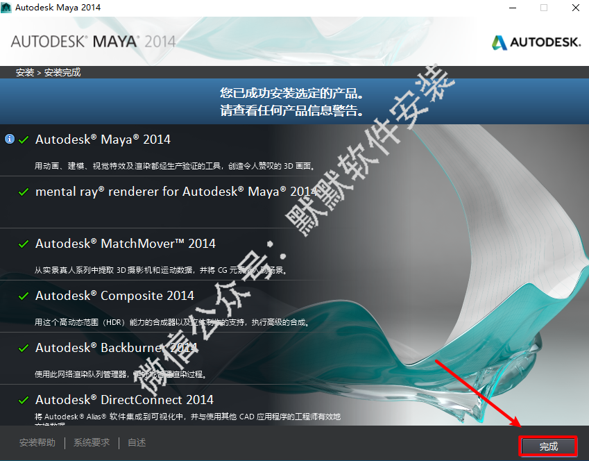 Autodesk Maya 2014三维动画软件安装包高速下载Maya 2014破解版图文安装教程插图8