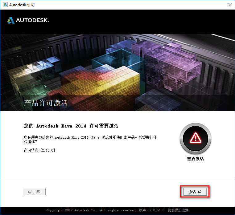 Autodesk Maya 2014三维动画软件安装包高速下载Maya 2014破解版图文安装教程插图10