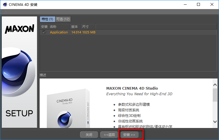 C4D R14三维动画建模软件安装包下载CINEMA 4D R14破解版图文安装教程插图11