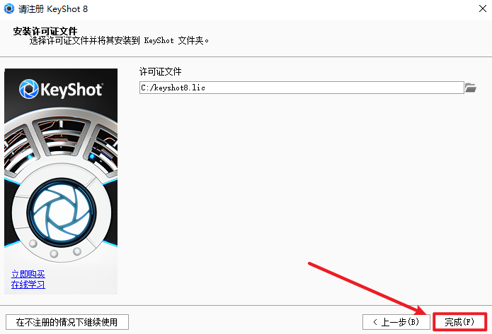 keyshot 8.2光线追踪与全域光渲染软件破解版安装包下载keyshot 8.2图文安装教程插图21