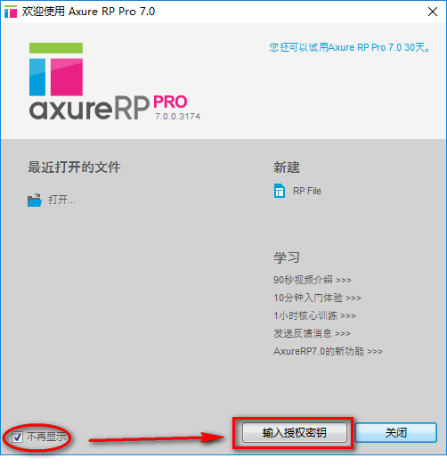 Axure RP 7.0快速原型设计软件安装包免费下载Axure RP 7.0保姆式破解安装教程插图14