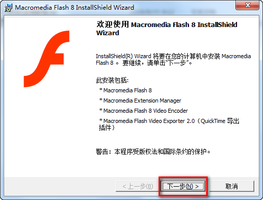 Flash 8.0网页设计和网站管理工具软件安装包下载Flash 8.0图文破解安装教程插图2