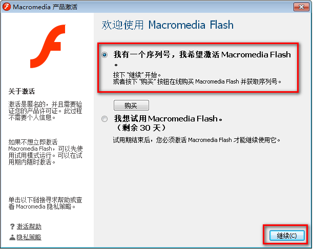 Flash 8.0网页设计和网站管理工具软件安装包下载Flash 8.0图文破解安装教程插图10