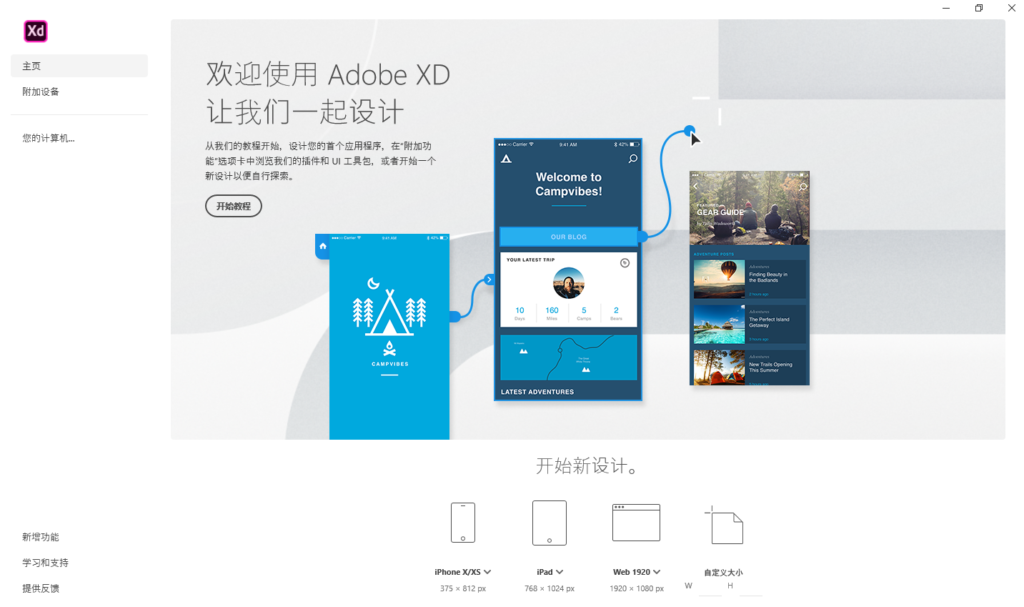 Adobe XD 2019一站式UX/UI设计平台软件安装包下载XD 2019破解版安装教程插图7