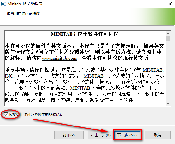 Minitab 16可视化统计分析软件破解版安装教程Minitab 16软件安装包免费下载插图3