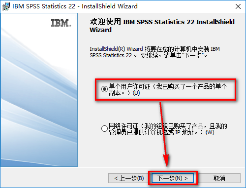 SPSS 22数据统计软件安装包下载SPSS 22破解版图文安装教程插图4