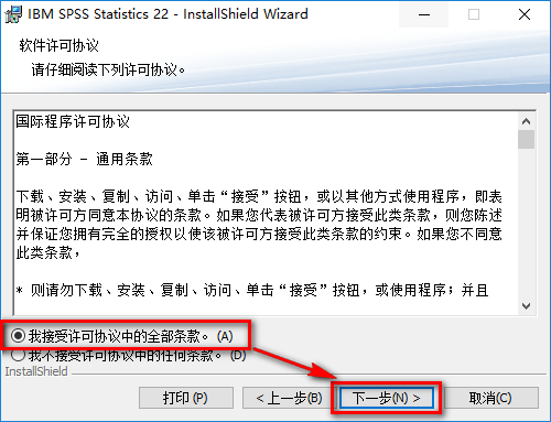 SPSS 22数据统计软件安装包下载SPSS 22破解版图文安装教程插图10