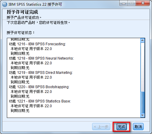 SPSS 22数据统计软件安装包下载SPSS 22破解版图文安装教程插图19