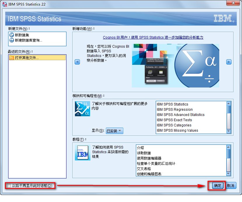 SPSS 22数据统计软件安装包下载SPSS 22破解版图文安装教程插图20