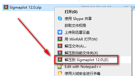 Sigmaplot 12.0专业科学绘图软件破解版安装包下载Sigmaplot 12.0图文安装教程插图1